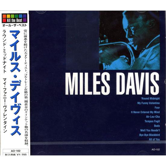 【おまけCL付】新品 オール・ザ・ベスト マイルス・デイヴィス CD AO-102
