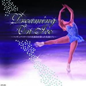 【特典CL付】新品 フィギュア・クラシック Dreaming On Ice （CD） APX-003