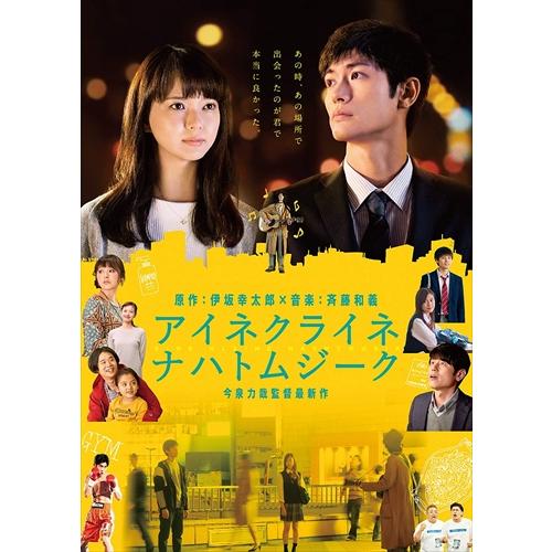 【おまけCL付】新品 アイネクライネナハトムジーク 豪華版 / (Blu-ray) ASBD1236...