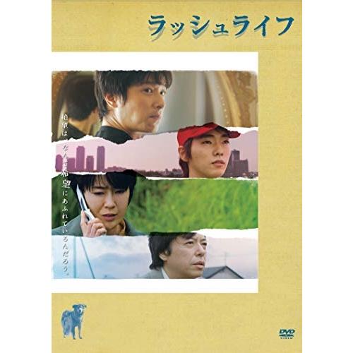 【おまけCL付】新品 ラッシュライフ / (DVD) ASBY-4488-AZ