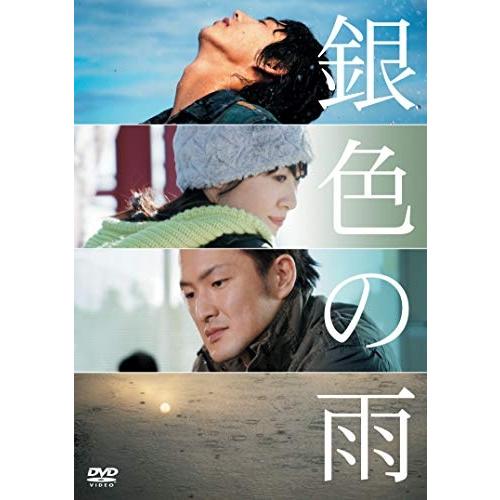 【おまけCL付】新品 銀色の雨 / (DVD) ASBY-4655-AZ