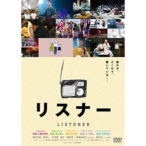 【おまけCL付】新品 リスナー / (DVD) ASBY-5926-AZ