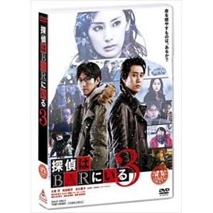 【おまけCL付】新品 探偵はＢＡＲにいる3 / (DVD) ASBY6114-AZ