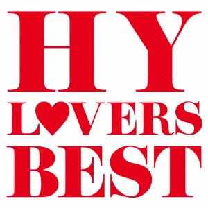 【おまけCL付】新品 HY LOVERS BEST / HY （CD）AVCD-93006-SK