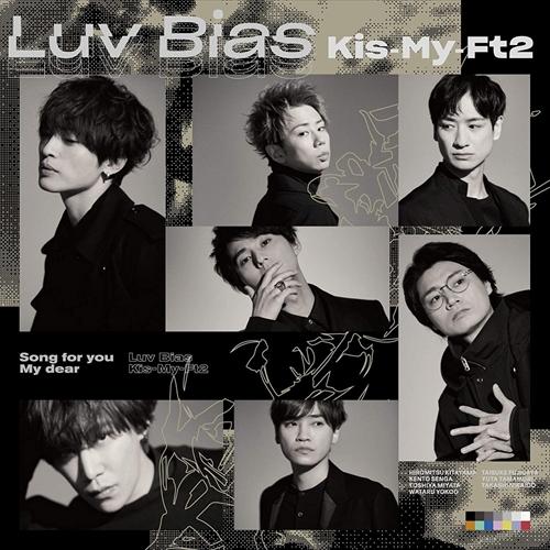 【おまけCL付】新品 Luv Bias(初回盤A) / Kis-My-Ft2 キスマイフットツー (...