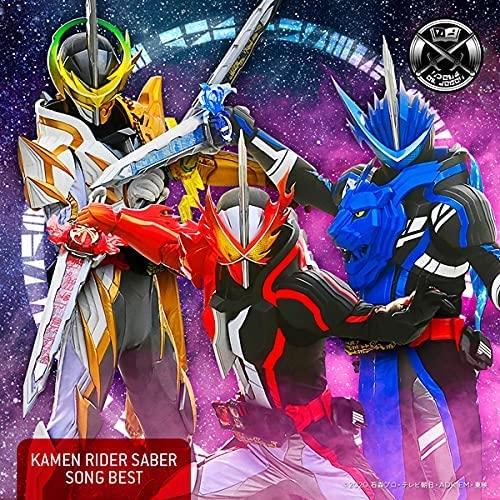 【おまけCL付】新品 仮面ライダーセイバー SONG BEST / 仮面ライダー (CD) AVCD...