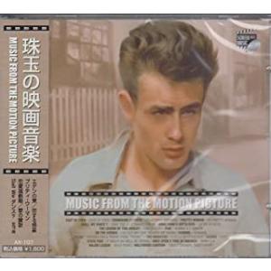 【おまけCL付】新品 珠玉の映画音楽  / 映画主題歌、ティミ・ユーロ、ジーン・クレイン(CD) AX-107-ARC-ARC｜pigeon-cd