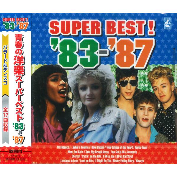 【おまけCL付】新品 青春の洋楽スーパーベスト’83-’87  / オムニバス(CD) AX-315...