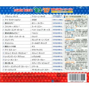 【特典CL付】新品 青春の洋楽スーパーベスト’...の詳細画像1