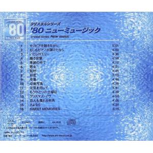 【特典CL付】新品 クリスタル80 / オルゴ...の詳細画像1