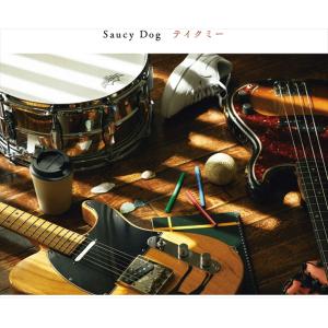 おまけCL付】新品 テイクミー / Saucy Dog サウシードッグ (CD