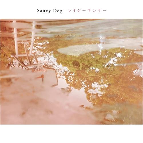 【おまけCL付】新品 レイジーサンデー / Saucy Dog サウジードッグ (CD) AZCS1...