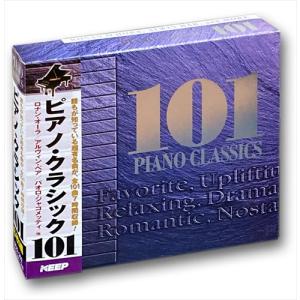 【おまけCL付】新品 ピアノ・クラシック 101 ショパン ノクターン ラフマニノフ ピアノ協奏曲第2番 収録  6枚組CD UCD-102｜pigeon-cd