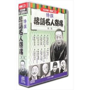 特典CL付】新品 決定版 落語 名人芸 三遊亭小円馬 花見酒 つりの酒