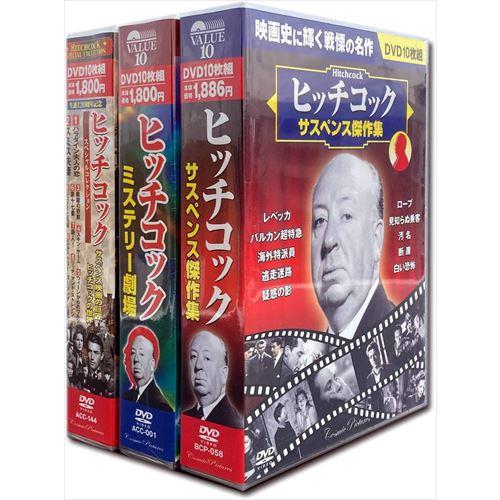 【おまけCL付】新品 ヒッチコックの世界 スペシャルコレクション 全3巻 / (30枚組DVD) B...