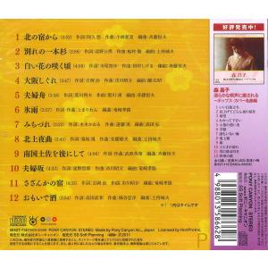 【特典CL付】新品 森昌子 清らかな唄声に癒さ...の詳細画像2