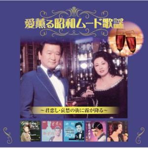 ❤️217曲☆昭和歌謡曲☆ザ・ベスト・ムード歌謡☆本人歌唱CDセット