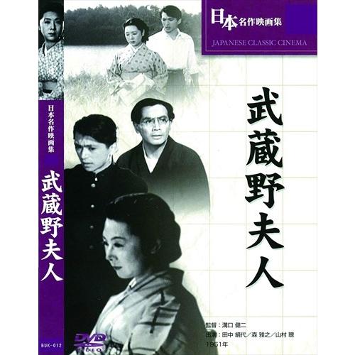 【おまけCL付】新品 武蔵野夫人 / (DVD) BUK-012-ARC