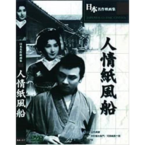 【特典CL付】新品 人情紙風船 / (DVD) BUK-017-ARC
