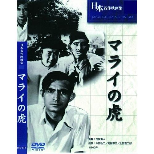 【おまけCL付】新品 マライの虎 / (DVD) BUK-039-ARC