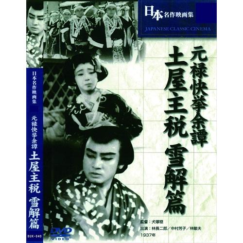 【おまけCL付】新品 土屋主税 雪解篇 / (DVD) BUK-040-ARC