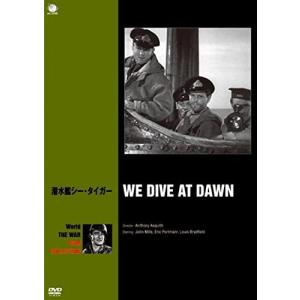 【おまけCL付】新品 潜水艦シー・タイガー / ジョン・ミルズ、エリック・ポートマン (DVD) BWD-2686-BWD｜pigeon-cd