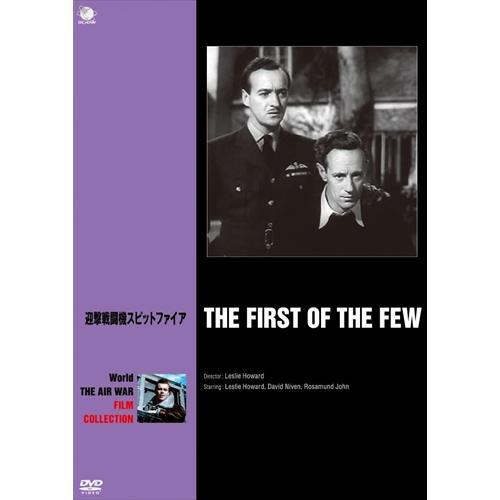 【特典CL付】新品 迎撃戦闘機スピットファイア / レスリー・ハワード、デヴィッド・ニーヴン (DV...