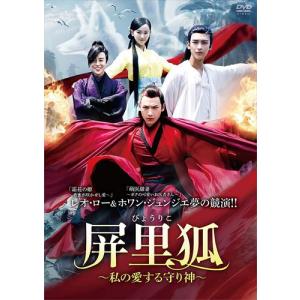 2023.02.08発売 屏里狐（びょうりこ）〜私の愛する守り神〜