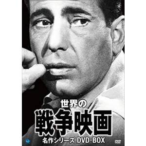 【おまけCL付】新品 世界の戦争映画名作シリーズ DVD-BOX / (8DVD) BWDM-1026-BWD｜pigeon-cd