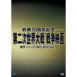 【おまけCL付】新品 第二次世界大戦 戦争映画傑作シリーズ DVD-BOX Ｖｏｌ．1 / (8DVD) BWDM-1048-BWD｜pigeon-cd