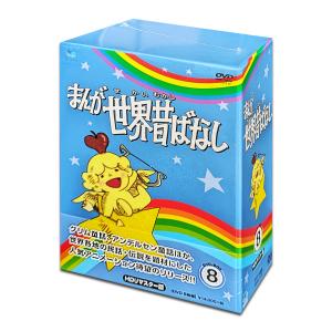 新品 まんが世界昔ばなし 完全版 DVD-BOX12巻セット 5枚組×12巻 60枚組