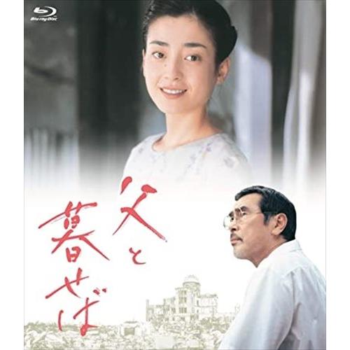 【特典CL付】新品 父と暮らせばBlu-ray BOX/ (2Blu-ray) BWDX-1006-...