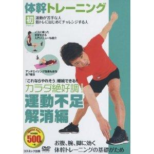 新品 体幹 トレーニング 運動不足解消 ダイエット 編 （DVD） TMW-028-CM｜pigeon-cd