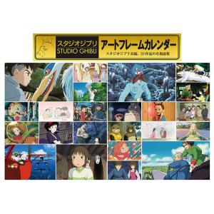 おまけCL付】スタジオジブリアートフレームカレンダー 2026年