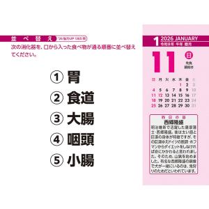 【残りわずか】脳力UP!365問 2026年 ...の詳細画像1