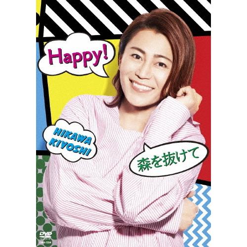 新品 Happy!/森を抜けて / 氷川きよし (DVD) COBA7254-PAR