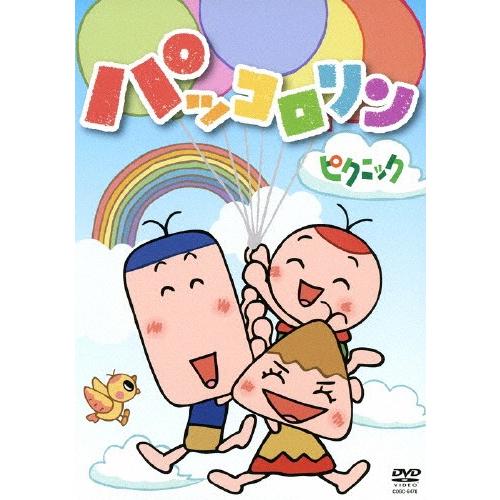 新品 パッコロリン ピクニック / きむらゆういち、折笠愛、水沢史絵 (DVD) COBC6478-...