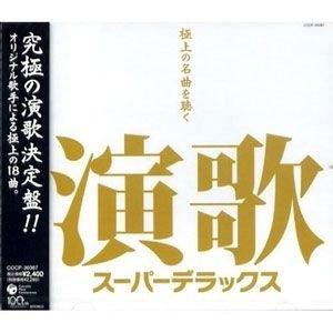 【特典CL付】新品 演歌スーパーデラックス〜極上の名曲を聴く〜／オムニバス （CD） COCP-36...
