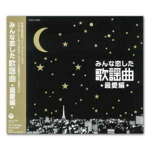 みんな恋した 歌謡曲 最愛編 / オムニバス （CD）COCP-37905-KS