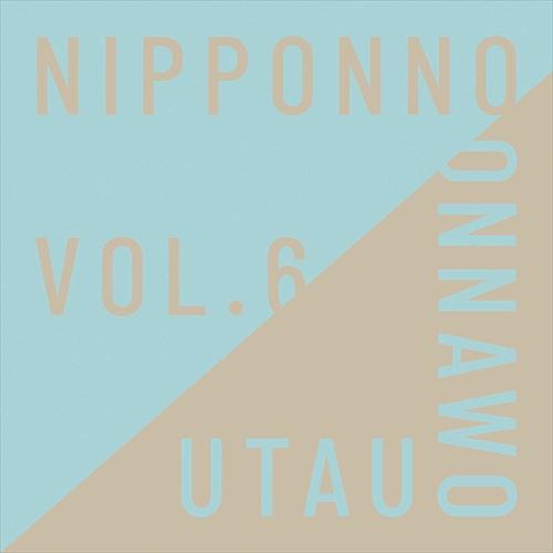 【おまけCL付】新品 NIPPONNO ONNAWO UTAU Vol.6 / NakamuraEm...