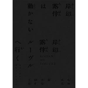 【おまけCL付】「岸辺露伴は動かない/岸辺露伴 ルーヴルへ行く」オリジナル・サウンドトラック (完全生産限定版) / 菊地成孔 (2CD) COCP42080-SK｜pigeon-cd