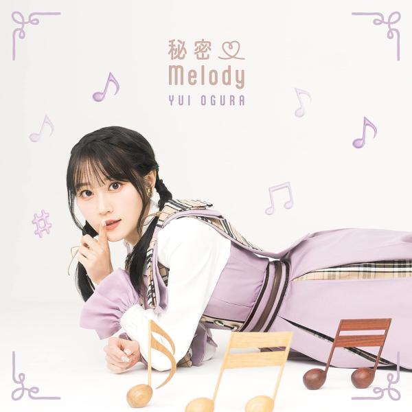 【おまけCL付】新品 秘密 Melody[初回限定盤A(CD+DVD)] / 小倉唯 (CD DVD...