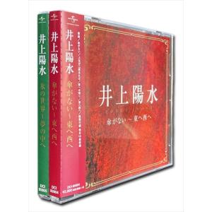 【おまけCL付】新品 井上陽水 ベスト 傘がない 東へ西へ 氷の世界 夢の中へ CD2枚組 全31曲収録 2枚組 （CD）DCI-85904-5S-KS｜pigeon-cd