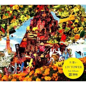新品 LIV TOWER 片想い (CD)