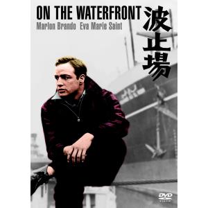 特典CL付】 波止場/マーロンブランド (DVD) DPX-002 - 最安値・価格