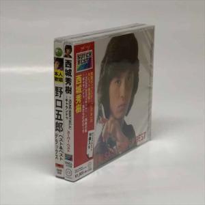 新品 西城秀樹 野口五郎 ベスト セット CD2枚組 / DQCL-1179-HPM