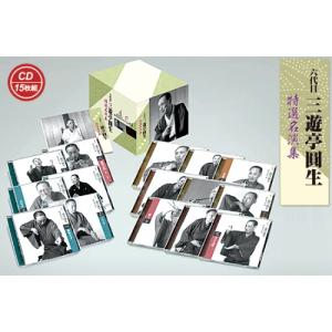 【特典CL付】新品 六代目 三遊亭圓生〜特選名演集 （CD） DQCL-1486