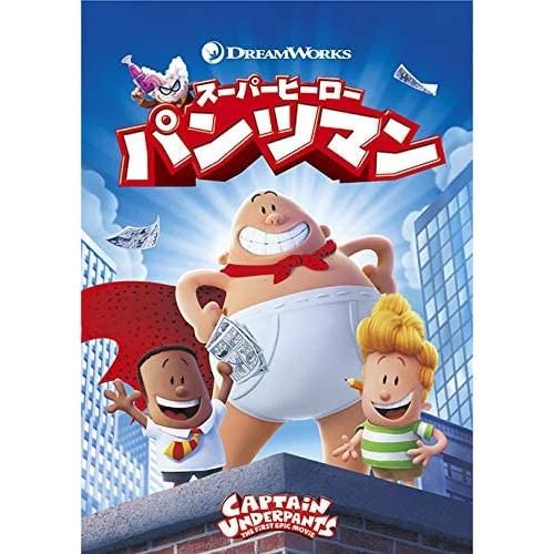 【おまけCL付】新品 スーパーヒーロー・パンツマン (DVD) DRBF1056-HPM