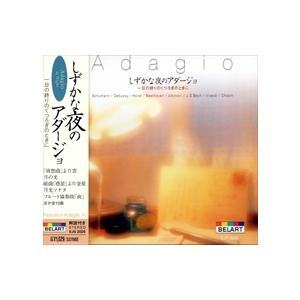 【おまけCL付】新品 しずかな夜の アダージョ / （CD）EJS-2026-JP｜pigeon-cd