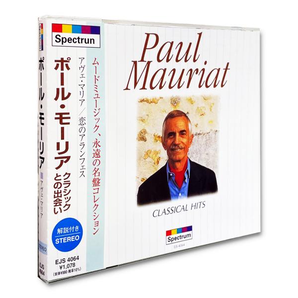 【特典CL付】新品 ポール・モーリアクラシックとの出会い「アヴェ・マリア」「恋のアランフェス」 EJ...